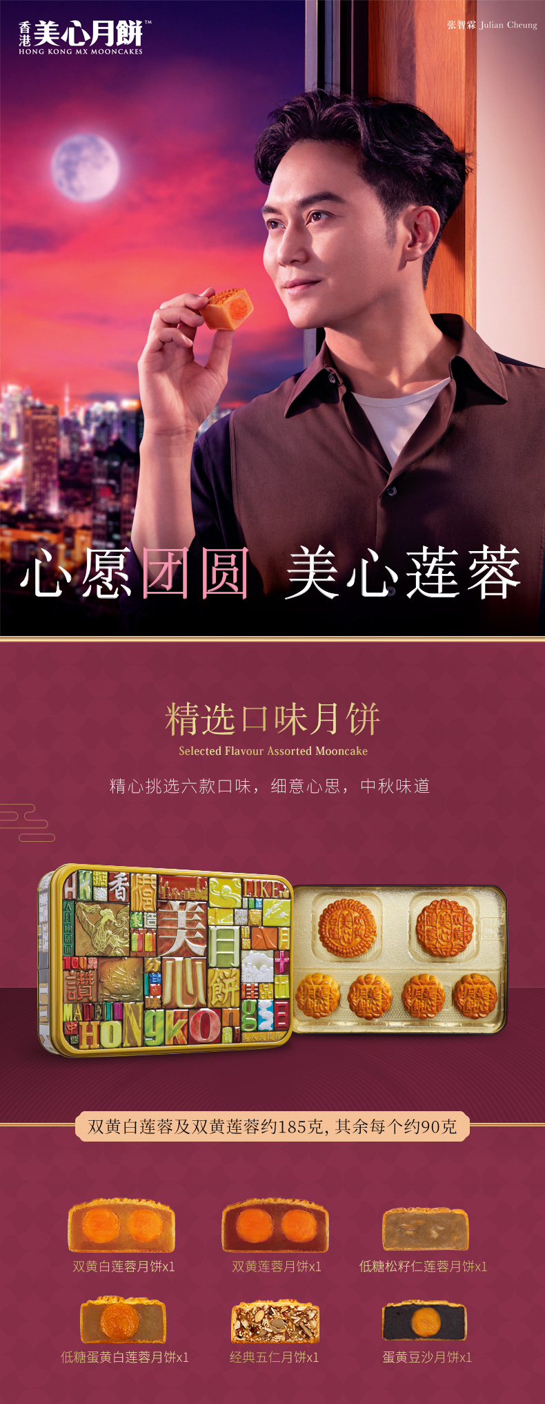 花好月圆中国香港美心精选口味月饼730g6种口味浓郁港式设计礼盒精美