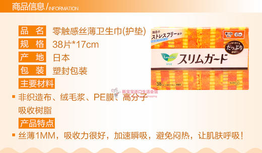 KJ 花王卫生巾 乐而雅系列（护垫）17cm*38片 商品图1