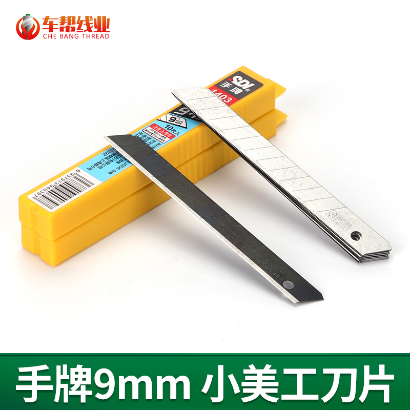 手牌1403小介刀片美工刀戒刀出纸格【487】