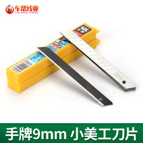 手牌1403小介刀片美工刀戒刀出纸格【487】