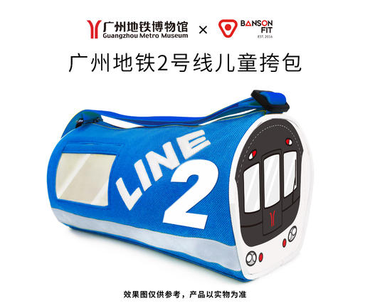 广州地铁二号线挎包 商品图2