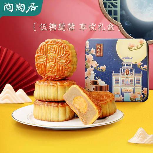 陶陶居低糖享悦月饼礼盒720g/盒168元 商品图0