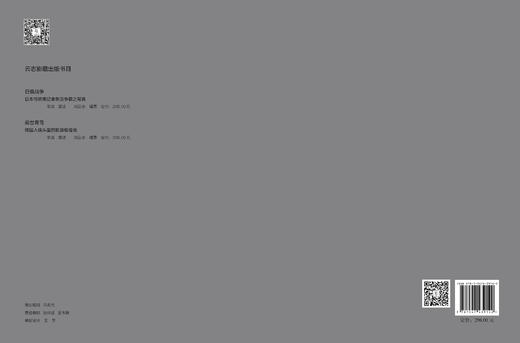 日俄战争：日本与欧美记者东亚争霸之写真【预售，预计8.2左右发货】 商品图1