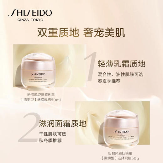 日本 Shiseido资生堂 盼丽风姿智感抚痕面霜 50ml 商品图9