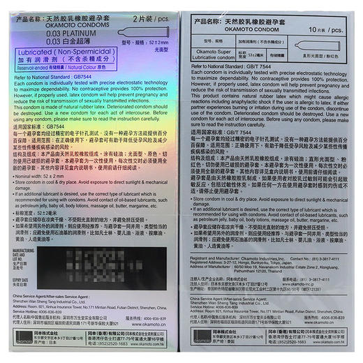 岡本,天然胶乳橡胶避孕套(超润滑超薄) 【标称宽度:53±2毫米*10片装(直形光面型/粉红色)】 泰国 商品图2