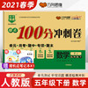 2021春期末100分冲刺卷五年级下册数学 商品缩略图0