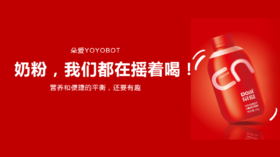 【新品上市】奶粉，我们都在摇着喝！好玩又好喝！