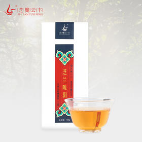 2021年 芝兰暖阳 云南红茶 120g 袋装