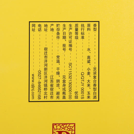 乾隆江南D9酒480ml  芝浓复合香型白酒 商品图2