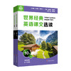 世界经典英语课文选读10级 上+下套装2册 提升语言应用能力 课标六大要素三大主题 推荐阅读高一~高二 商品缩略图1
