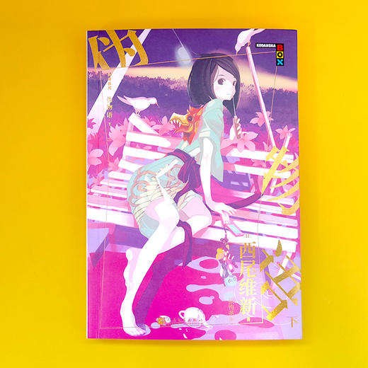 伪物语下 物语系列人文社新版 日本轻小说日本热播动画西尾维新人气系列小说3001020 商品图1