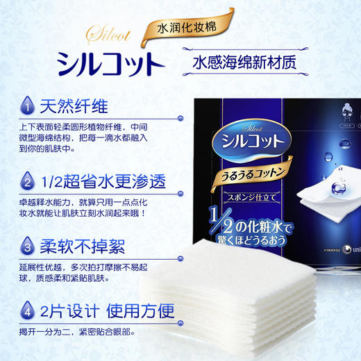 【一般贸易中文标】包邮！日本尤妮佳1/2省水卸妆棉 40枚/盒 商品图2