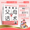 有能量的父母话术 商品缩略图0