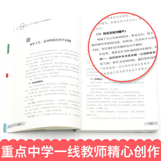 初中三年，提升学习法 （全3册）初一课外阅读书籍教材辅导资料 超级学霸学方法初中状元全套笔记数学七年级复习练习3年有效的7种时间管理方式 商品图3