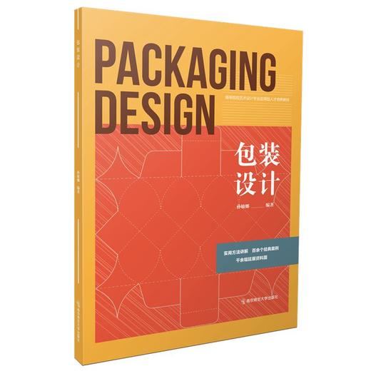新书上市 包装设计  孙敏娜 编著  南京师范大学出版社 商品图0