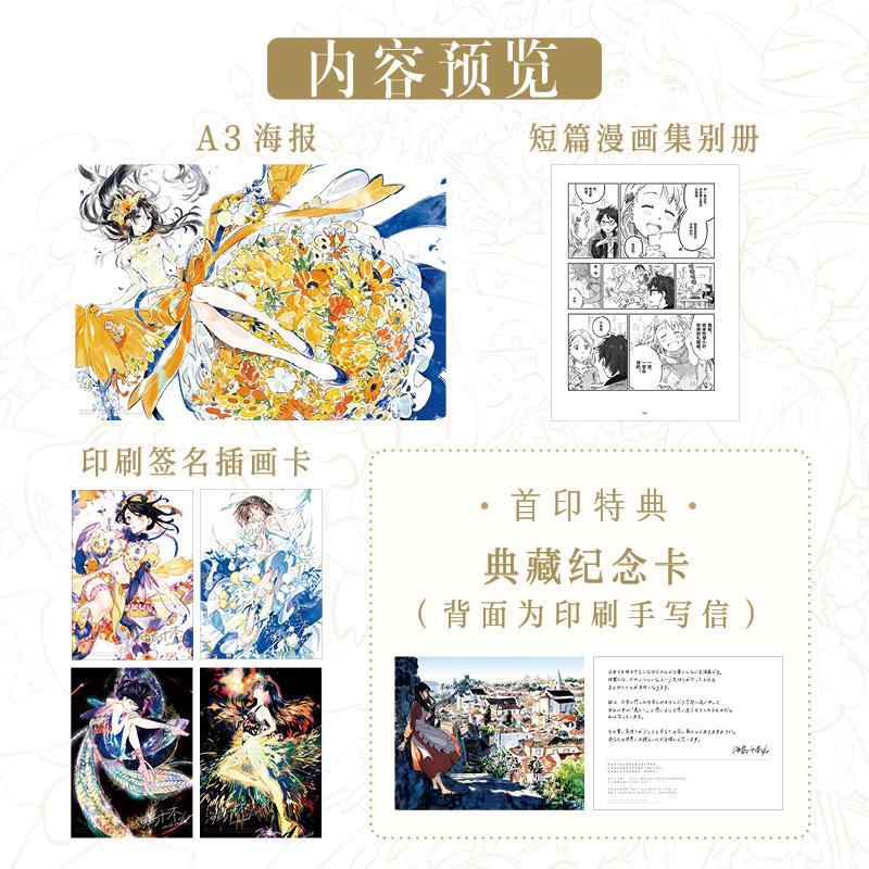 千本花束 海岛千本插画作品集 赠印签插画卡 A3海报 短篇漫画别册 首印加赠典藏纪念卡 背面为印刷手写信