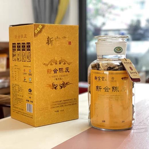 【广东老字号】新宝堂 新会陈皮白金版蕴月瓶 保真 现货 商品图2