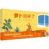 萝卜回来了 商品缩略图0