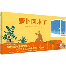 萝卜回来了