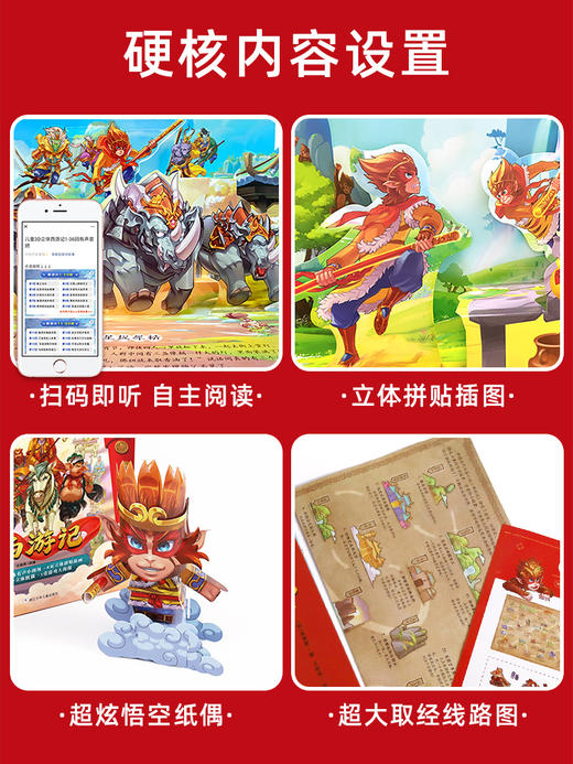 ［7.27团］西游记3d立体书 珍藏版全套共2册四大名著儿童绘本翻翻书6岁以上-10岁 小学生一二年级女孩男孩宝宝早教 启蒙三d童话神话故事书diy 商品图4