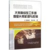 大采高综放工作面煤壁片帮机理与控制/殷帅峰 何富连,殷帅峰 何富连 商品缩略图0