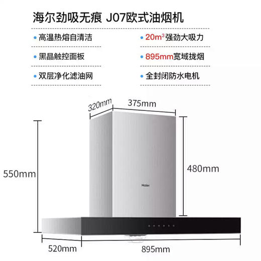 海尔（Haier）烟机CXW-219-T3J07 商品图6