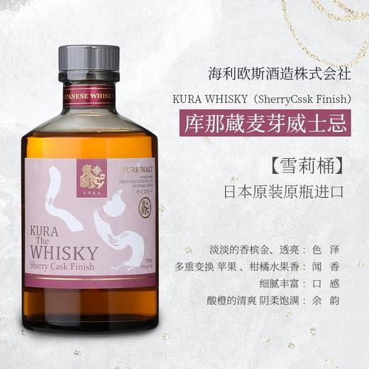 【连续20年金奖受赏】库娜臧（KURA）系列威士忌 日本原瓶进口 商品图11