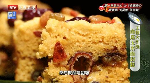 粗粮细作美食之——南瓜玉米面发糕 商品图0