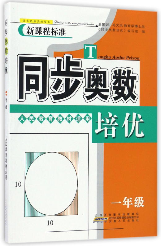 同步奥数培优.1年级(人民教育教材适用) 商品图0