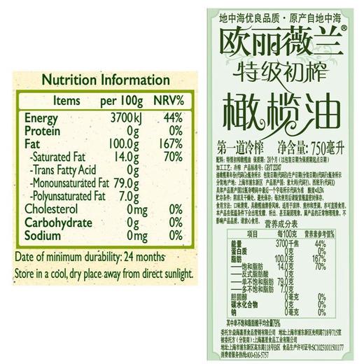 欧丽薇兰特级初榨橄榄油750ml/瓶 商品图4