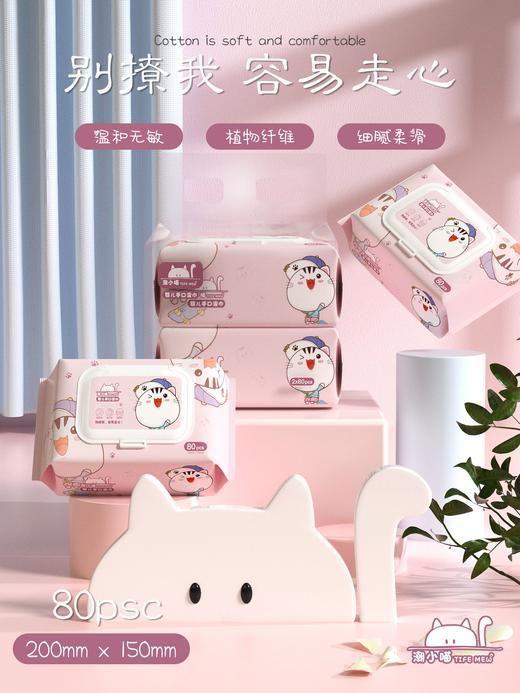 潮小喵婴儿手口湿巾80片A-1013婴幼儿手口湿巾80抽大包装手口屁专用抽取式 商品图0