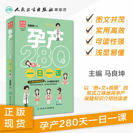 孕产280天一日一课 商品图1