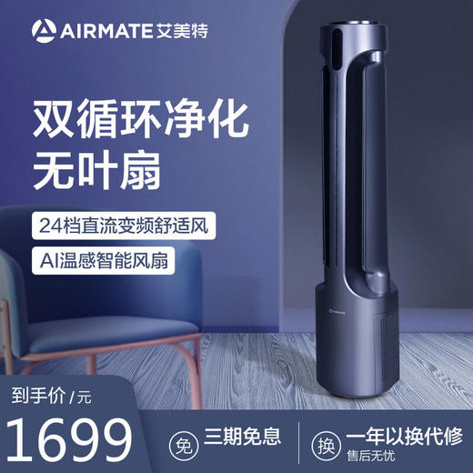 艾美特（Airmate）空气循环扇电风扇家用落地扇无叶空气对流变频节能风扇定时静音立式风扇 AIR4 PRO款-白色 商品图0