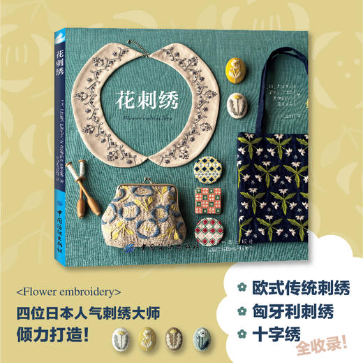 花刺绣 商品图0