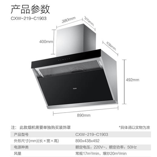 海尔（Haier）烟机CXW-219-C1903 商品图12