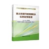 稀土矿资源开发项目驱动实践教学教程/周贺鹏 商品缩略图0