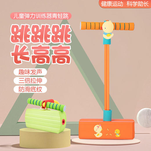 【抢购即赚】青蛙跳儿童长高玩具跳跳杆蹦蹦球感统训练增高跳高运动器材弹跳器跳绳， 商品图1