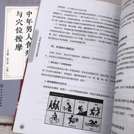 中年男人食疗养生与穴位按摩 商品图7