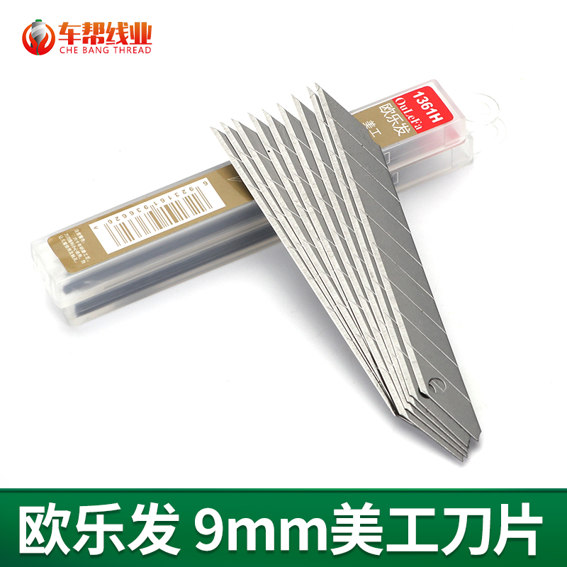欧尔发1361小介刀片美工 裁纸刀片【470】