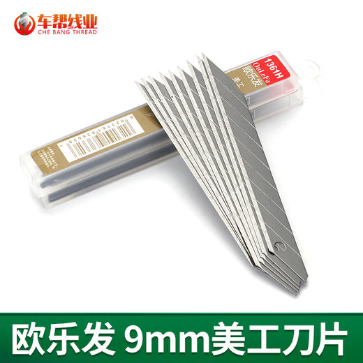 欧尔发1361小介刀片美工 裁纸刀片【470】 商品图0