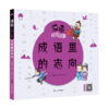 漫画成语故事（全6册）赠游戏卡  6-12岁 204个成语故事204幅成语漫画204成语接龙+500个成语赠游戏卡 6-12岁 204个成语故事204幅成语漫画204成语接龙+500个成语 商品缩略图8