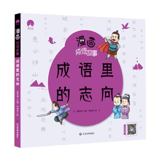 漫画成语故事（全6册）赠游戏卡  6-12岁 204个成语故事204幅成语漫画204成语接龙+500个成语赠游戏卡 6-12岁 204个成语故事204幅成语漫画204成语接龙+500个成语 商品图8