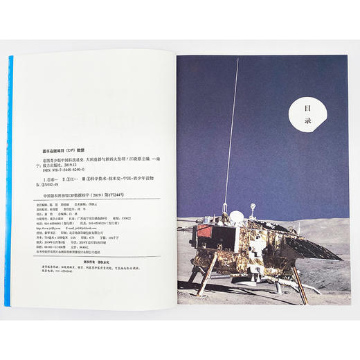 彩图青少版中国科技通史 大国重器与新四大发明 商品图1