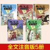 林汉达成语故事5册（全文注音版） 6-12岁适读   商品缩略图1