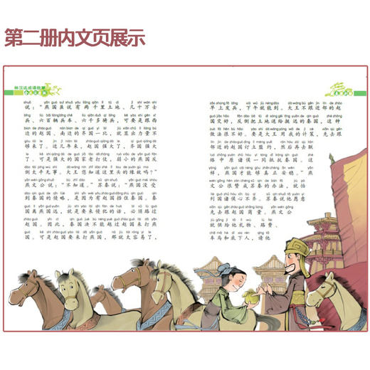 林汉达成语故事5册（全文注音版） 6-12岁适读   商品图4