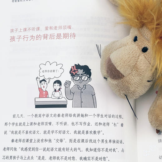 有能量的父母话术 商品图7