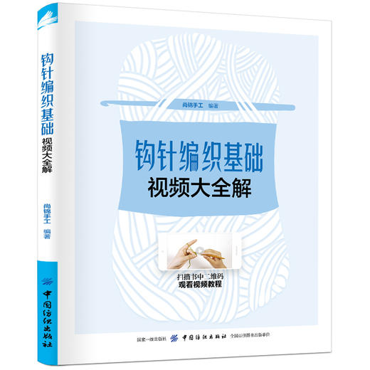 钩针编织基础视频大全解 商品图0