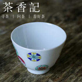 茶香记 景德镇仿古泥手绘粉彩皮球花主人杯110ml传统经典陶瓷茶杯