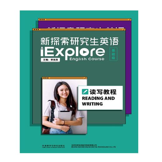 新探索研究生英语（基础级）读写教程 商品图4
