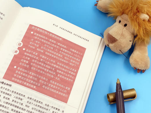 有能量的父母话术 商品图5